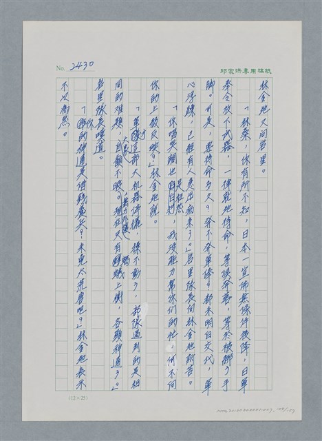 主要名稱：台灣大風雲 第3冊 二二八驚魂/副題名：第27章 改朝換代圖檔，第105張，共160張