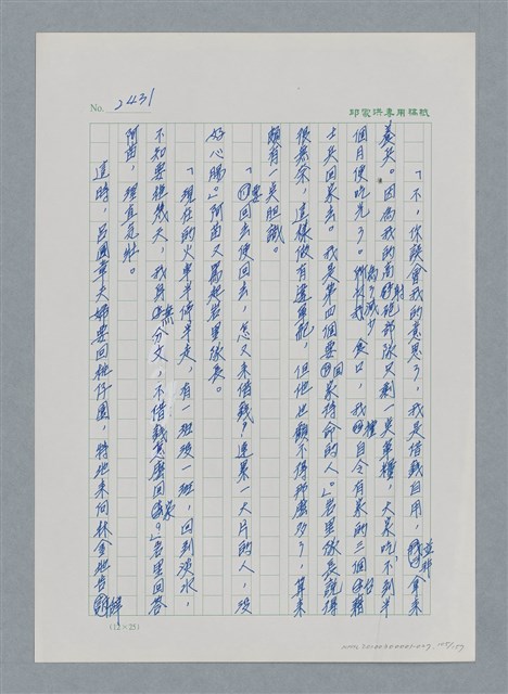 主要名稱：台灣大風雲 第3冊 二二八驚魂/副題名：第27章 改朝換代圖檔，第106張，共160張