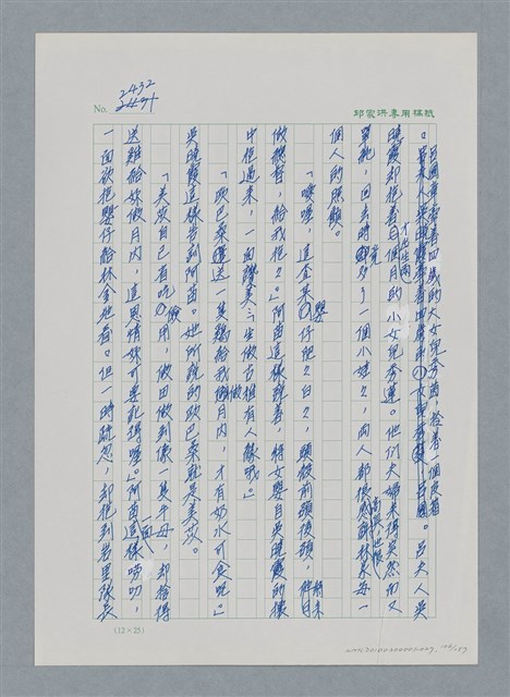 主要名稱：台灣大風雲 第3冊 二二八驚魂/副題名：第27章 改朝換代圖檔，第107張，共160張