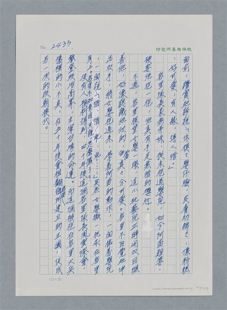 主要名稱：台灣大風雲 第3冊 二二八驚魂/副題名：第27章 改朝換代圖檔，第108張，共160張