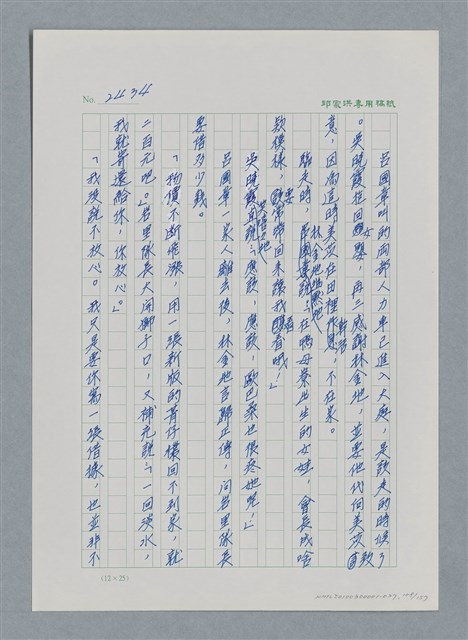 主要名稱：台灣大風雲 第3冊 二二八驚魂/副題名：第27章 改朝換代圖檔，第109張，共160張