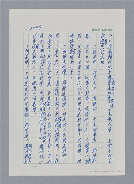 主要名稱：台灣大風雲 第3冊 二二八驚魂/副題名：第27章 改朝換代圖檔，第112張，共160張