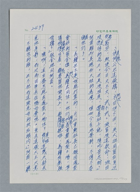 主要名稱：台灣大風雲 第3冊 二二八驚魂/副題名：第27章 改朝換代圖檔，第114張，共160張