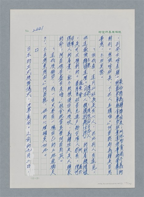 主要名稱：台灣大風雲 第3冊 二二八驚魂/副題名：第27章 改朝換代圖檔，第116張，共160張