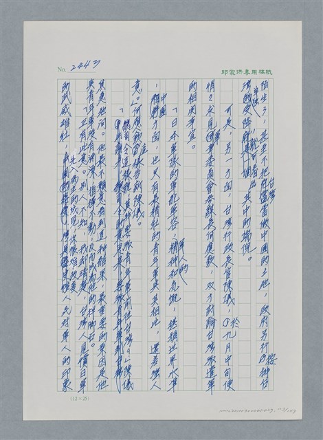 主要名稱：台灣大風雲 第3冊 二二八驚魂/副題名：第27章 改朝換代圖檔，第118張，共160張