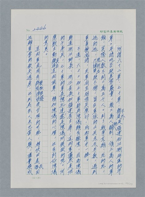 主要名稱：台灣大風雲 第3冊 二二八驚魂/副題名：第27章 改朝換代圖檔，第121張，共160張