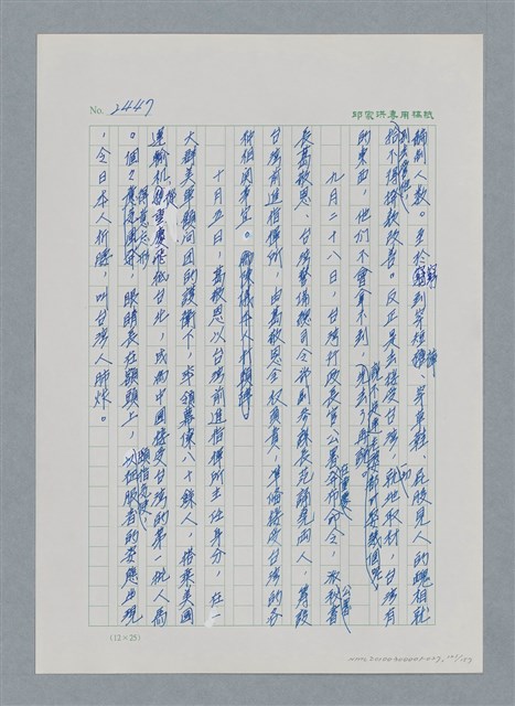 主要名稱：台灣大風雲 第3冊 二二八驚魂/副題名：第27章 改朝換代圖檔，第122張，共160張
