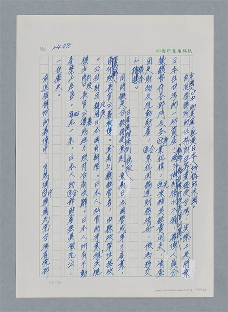主要名稱：台灣大風雲 第3冊 二二八驚魂/副題名：第27章 改朝換代圖檔，第123張，共160張