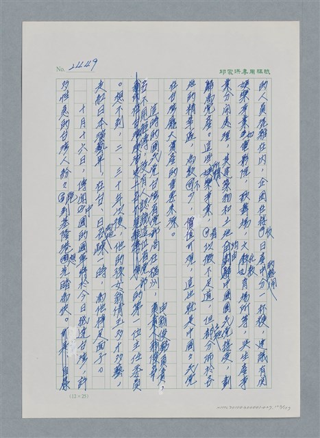 主要名稱：台灣大風雲 第3冊 二二八驚魂/副題名：第27章 改朝換代圖檔，第124張，共160張