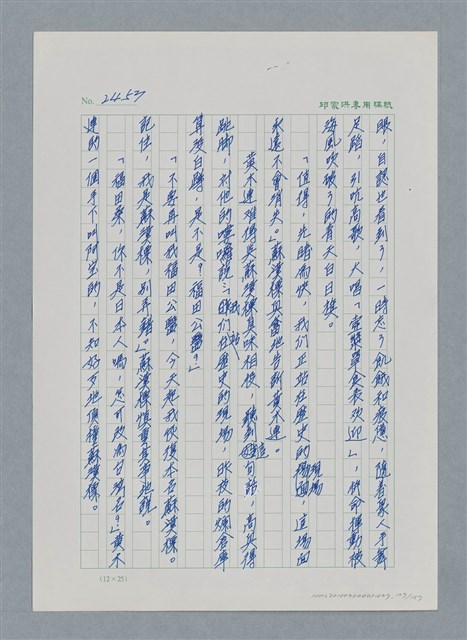 主要名稱：台灣大風雲 第3冊 二二八驚魂/副題名：第27章 改朝換代圖檔，第128張，共160張