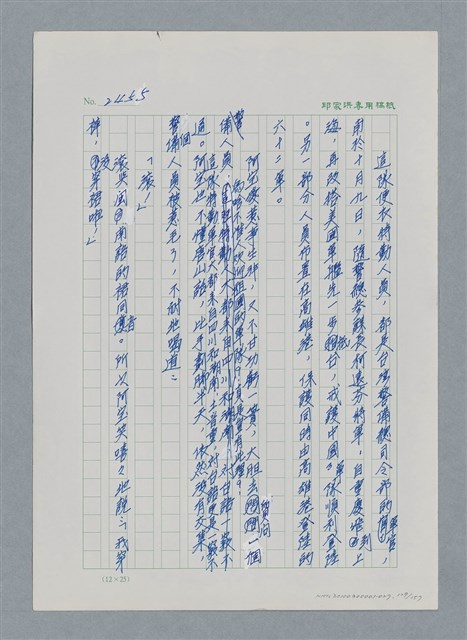 主要名稱：台灣大風雲 第3冊 二二八驚魂/副題名：第27章 改朝換代圖檔，第130張，共160張