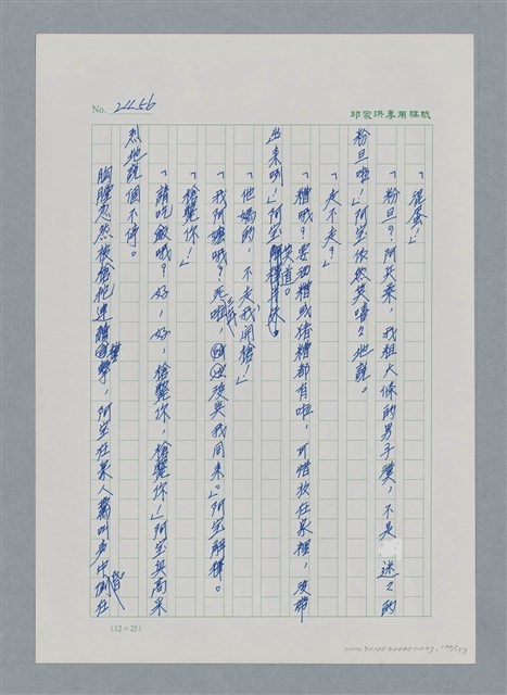 主要名稱：台灣大風雲 第3冊 二二八驚魂/副題名：第27章 改朝換代圖檔，第131張，共160張