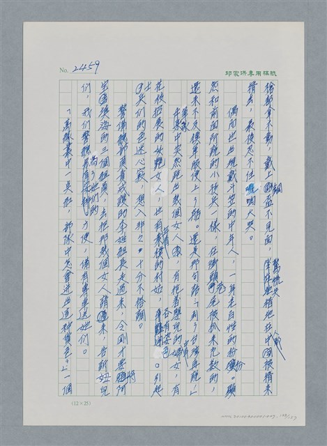 主要名稱：台灣大風雲 第3冊 二二八驚魂/副題名：第27章 改朝換代圖檔，第134張，共160張