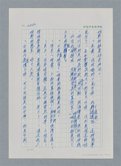 主要名稱：台灣大風雲 第3冊 二二八驚魂/副題名：第27章 改朝換代圖檔，第135張，共160張