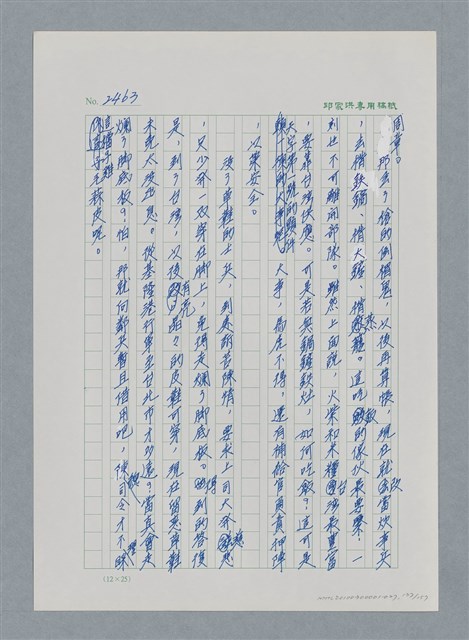 主要名稱：台灣大風雲 第3冊 二二八驚魂/副題名：第27章 改朝換代圖檔，第138張，共160張