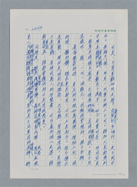 主要名稱：台灣大風雲 第3冊 二二八驚魂/副題名：第27章 改朝換代圖檔，第139張，共160張