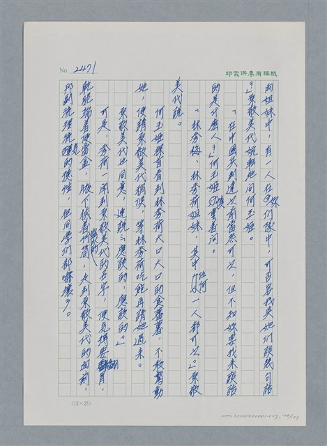 主要名稱：台灣大風雲 第3冊 二二八驚魂/副題名：第27章 改朝換代圖檔，第147張，共160張