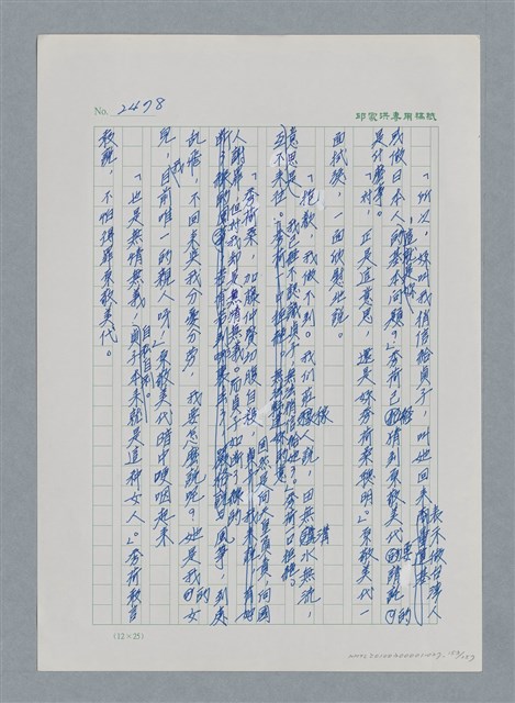 主要名稱：台灣大風雲 第3冊 二二八驚魂/副題名：第27章 改朝換代圖檔，第154張，共160張