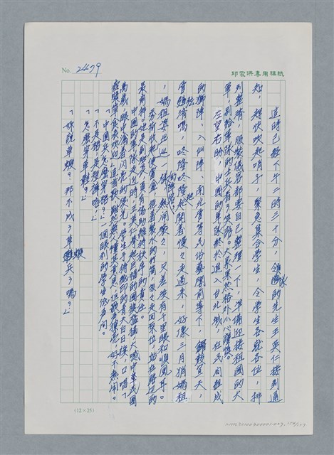 主要名稱：台灣大風雲 第3冊 二二八驚魂/副題名：第27章 改朝換代圖檔，第155張，共160張