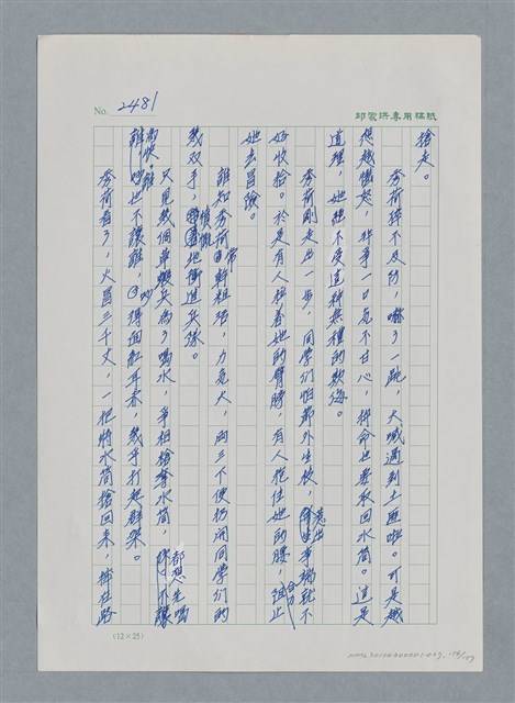 主要名稱：台灣大風雲 第3冊 二二八驚魂/副題名：第27章 改朝換代圖檔，第157張，共160張