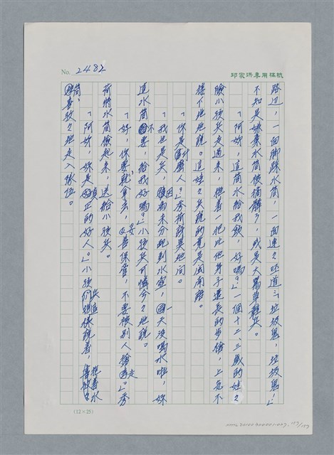 主要名稱：台灣大風雲 第3冊 二二八驚魂/副題名：第27章 改朝換代圖檔，第158張，共160張