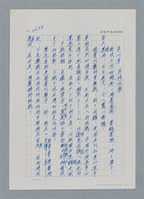 主要名稱：台灣大風雲 第3冊 二二八驚魂/副題名：第29章 恩將仇報圖檔，第1張，共103張