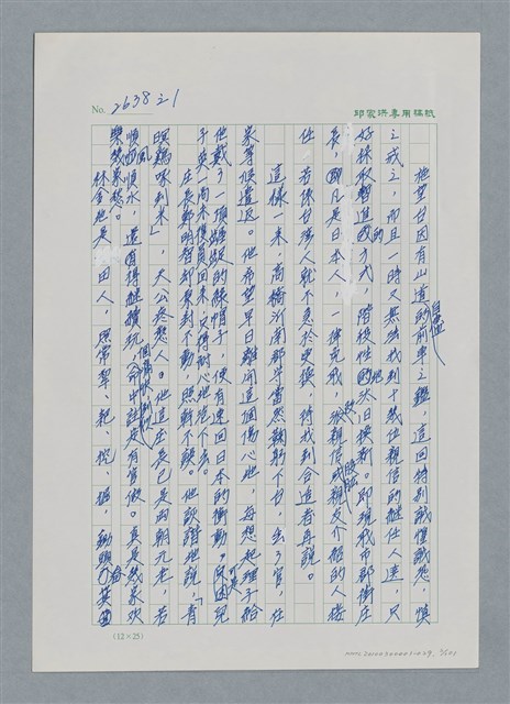 主要名稱：台灣大風雲 第3冊 二二八驚魂/副題名：第29章 恩將仇報圖檔，第2張，共103張