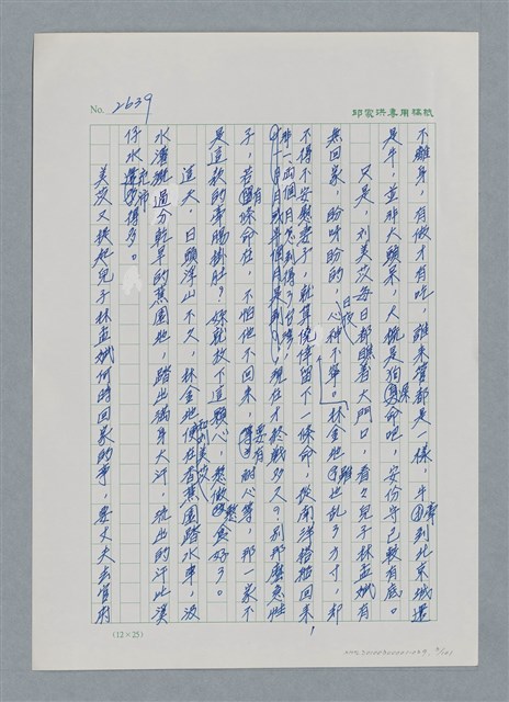 主要名稱：台灣大風雲 第3冊 二二八驚魂/副題名：第29章 恩將仇報圖檔，第3張，共103張