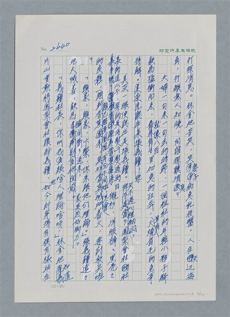 主要名稱：台灣大風雲 第3冊 二二八驚魂/副題名：第29章 恩將仇報圖檔，第4張，共103張