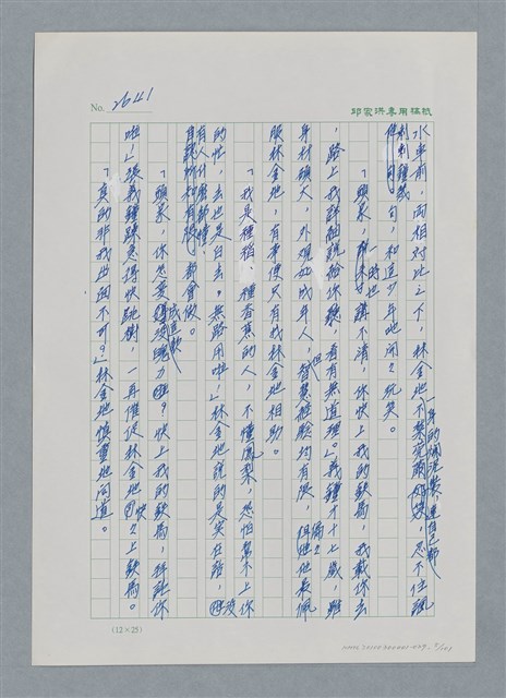 主要名稱：台灣大風雲 第3冊 二二八驚魂/副題名：第29章 恩將仇報圖檔，第5張，共103張