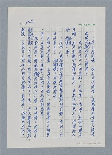 主要名稱：台灣大風雲 第3冊 二二八驚魂/副題名：第29章 恩將仇報圖檔，第6張，共103張