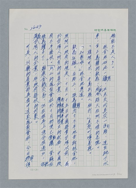 主要名稱：台灣大風雲 第3冊 二二八驚魂/副題名：第29章 恩將仇報圖檔，第7張，共103張