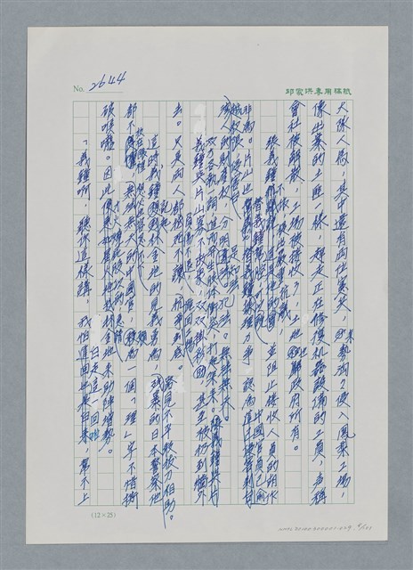 主要名稱：台灣大風雲 第3冊 二二八驚魂/副題名：第29章 恩將仇報圖檔，第8張，共103張