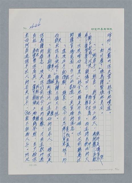 主要名稱：台灣大風雲 第3冊 二二八驚魂/副題名：第29章 恩將仇報圖檔，第9張，共103張