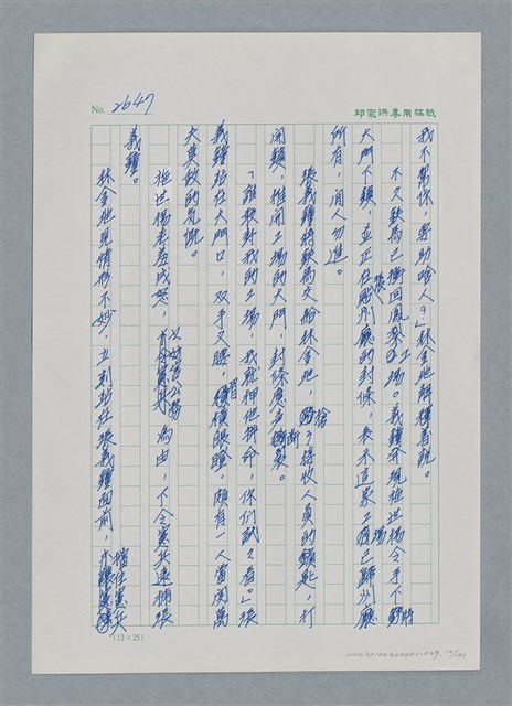 主要名稱：台灣大風雲 第3冊 二二八驚魂/副題名：第29章 恩將仇報圖檔，第10張，共103張