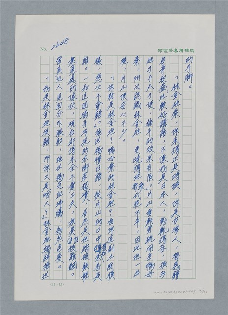 主要名稱：台灣大風雲 第3冊 二二八驚魂/副題名：第29章 恩將仇報圖檔，第11張，共103張