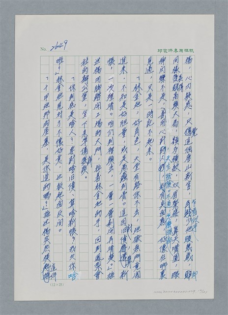 主要名稱：台灣大風雲 第3冊 二二八驚魂/副題名：第29章 恩將仇報圖檔，第12張，共103張
