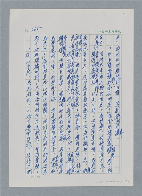 主要名稱：台灣大風雲 第3冊 二二八驚魂/副題名：第29章 恩將仇報圖檔，第13張，共103張