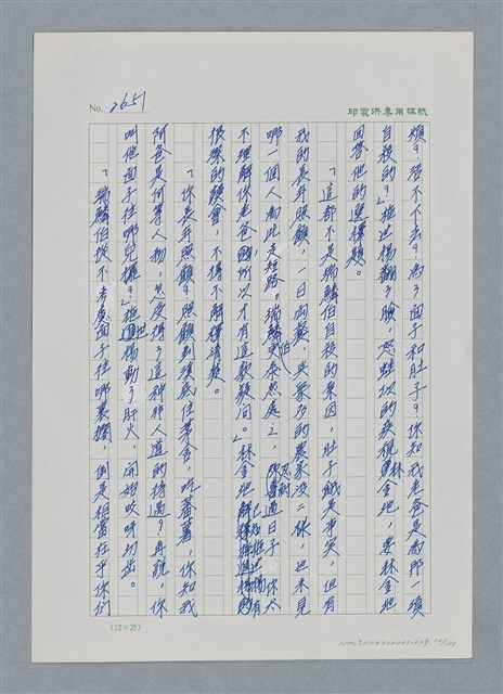主要名稱：台灣大風雲 第3冊 二二八驚魂/副題名：第29章 恩將仇報圖檔，第14張，共103張