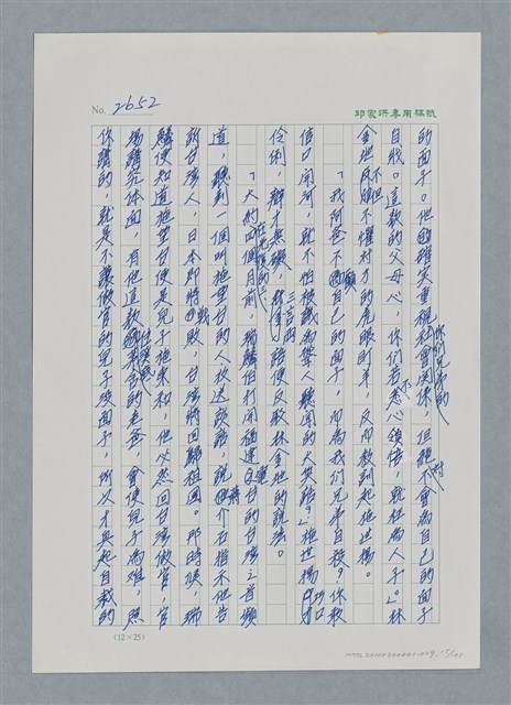 主要名稱：台灣大風雲 第3冊 二二八驚魂/副題名：第29章 恩將仇報圖檔，第15張，共103張