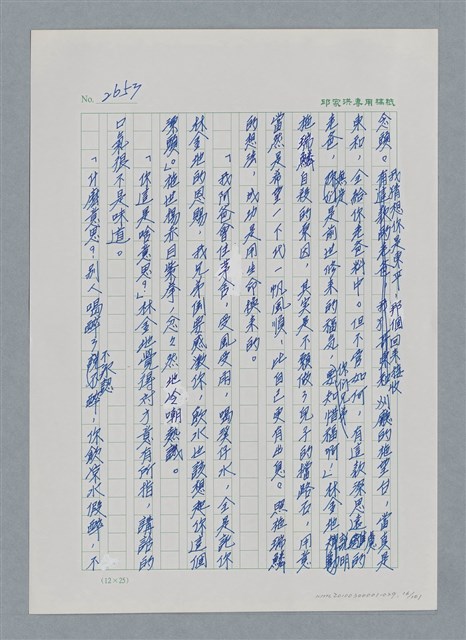 主要名稱：台灣大風雲 第3冊 二二八驚魂/副題名：第29章 恩將仇報圖檔，第16張，共103張