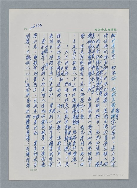 主要名稱：台灣大風雲 第3冊 二二八驚魂/副題名：第29章 恩將仇報圖檔，第17張，共103張