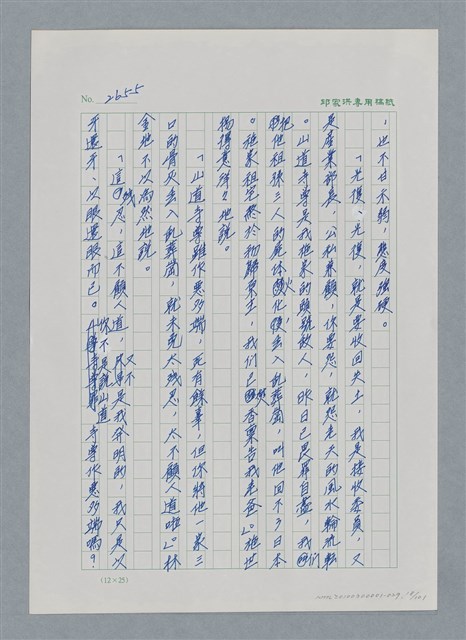 主要名稱：台灣大風雲 第3冊 二二八驚魂/副題名：第29章 恩將仇報圖檔，第18張，共103張