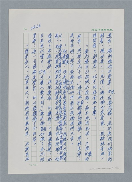 主要名稱：台灣大風雲 第3冊 二二八驚魂/副題名：第29章 恩將仇報圖檔，第19張，共103張