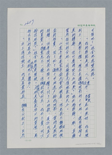 主要名稱：台灣大風雲 第3冊 二二八驚魂/副題名：第29章 恩將仇報圖檔，第20張，共103張