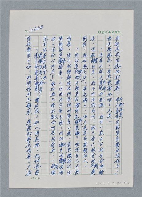 主要名稱：台灣大風雲 第3冊 二二八驚魂/副題名：第29章 恩將仇報圖檔，第21張，共103張