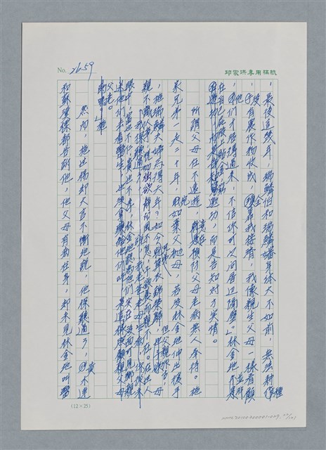 主要名稱：台灣大風雲 第3冊 二二八驚魂/副題名：第29章 恩將仇報圖檔，第22張，共103張