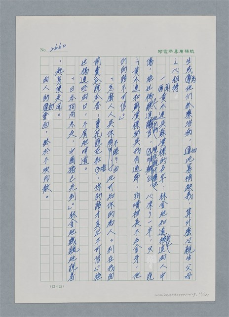 主要名稱：台灣大風雲 第3冊 二二八驚魂/副題名：第29章 恩將仇報圖檔，第23張，共103張