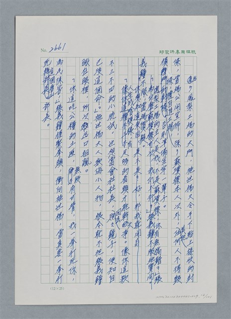主要名稱：台灣大風雲 第3冊 二二八驚魂/副題名：第29章 恩將仇報圖檔，第24張，共103張