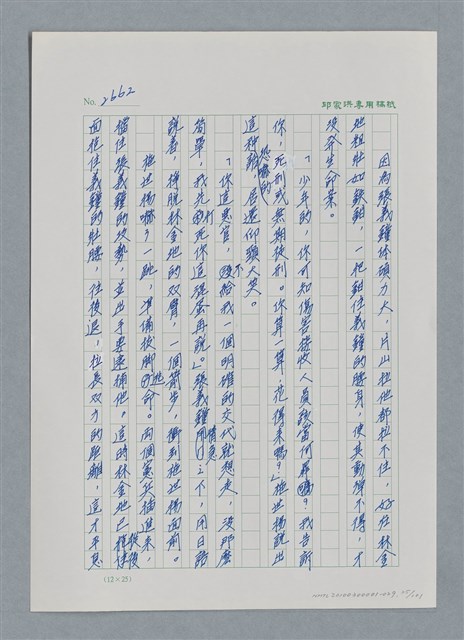 主要名稱：台灣大風雲 第3冊 二二八驚魂/副題名：第29章 恩將仇報圖檔，第25張，共103張